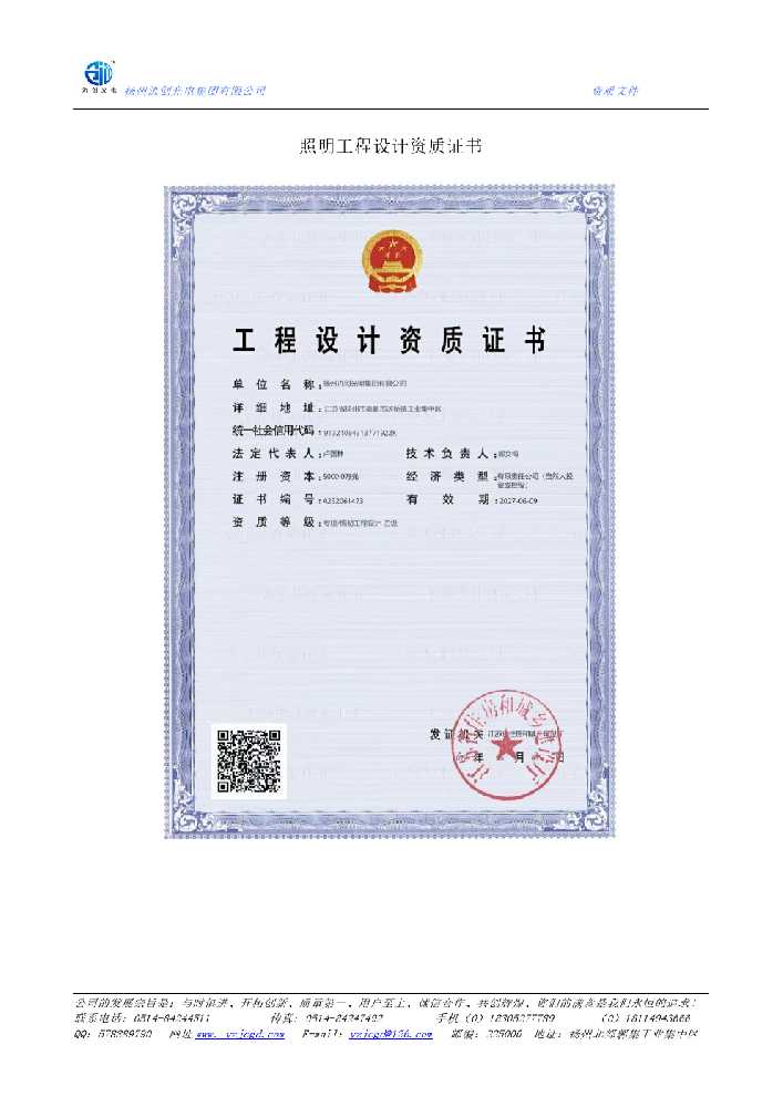 高昌区照明工程设计资质证书