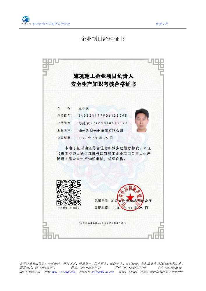 高昌区企业项目经理证书