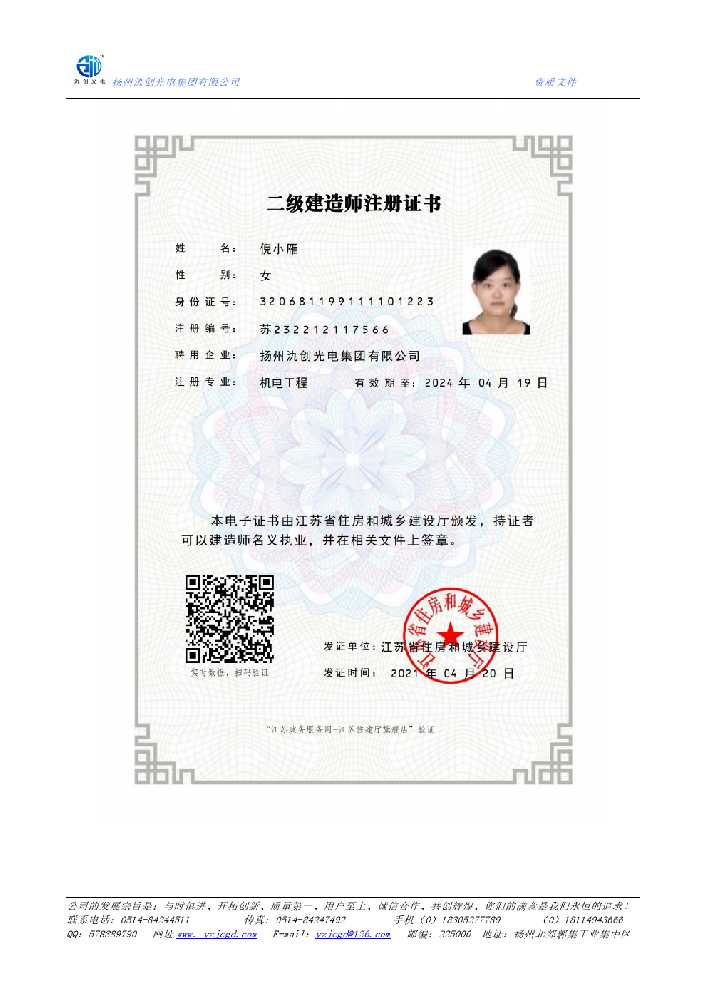 高昌区二级建造师注册证书