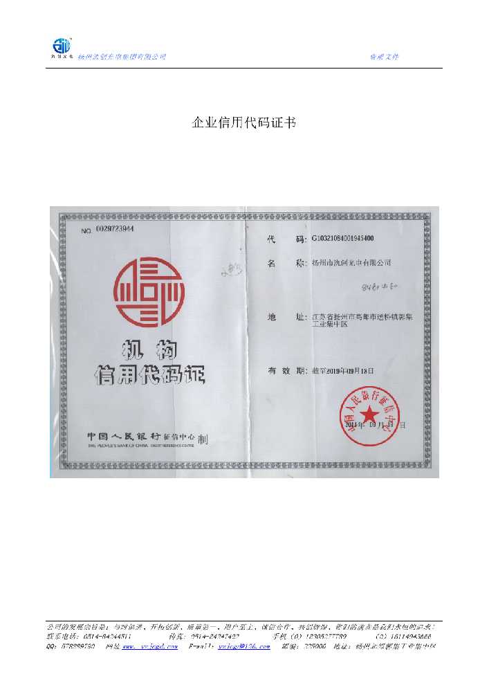 高昌区企业信用代码证书